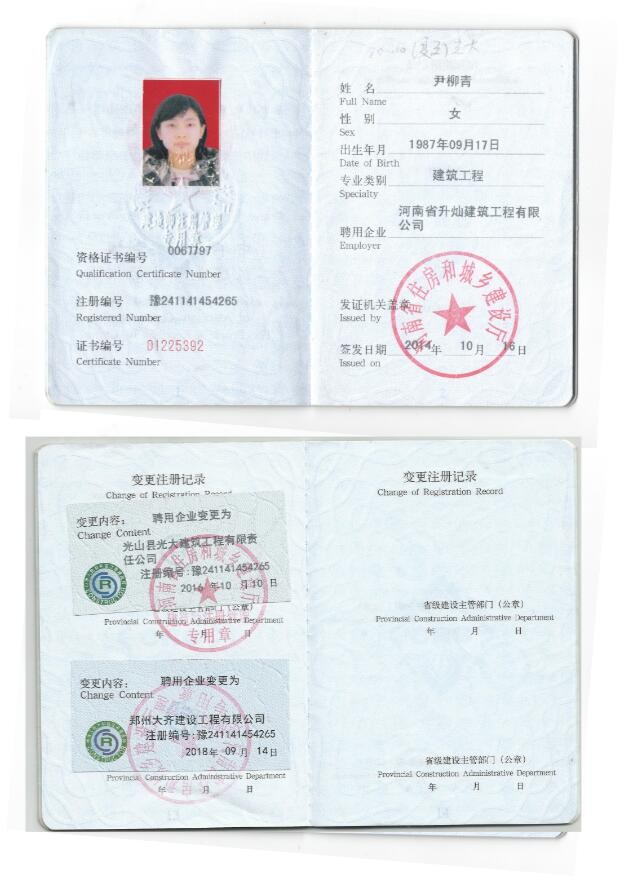 尹柳青注册证书