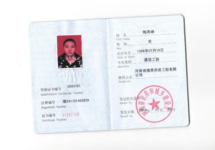 陶周峰注册证书